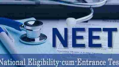 NEET MDS 2021 : नीट एमडीएसचे समुपदेशन वेळापत्रक जाहीर, या तारखेपासून सुरू होईल नोंदणी