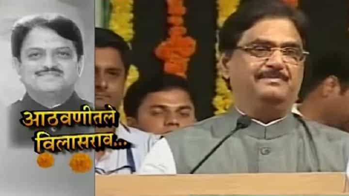 VIDEO : आमच्यात सगळं साम्य होतं, पण विलासरावांना माझ्यासारखं लव्हमॅरेज काही जमलं नाही, गोपीनाथ मुंडेंचं संग्रहित भाषण VIDEO : आमच्यात सगळं साम्य होतं, पण विलासरावांना माझ्यासारखं लव्हमॅरेज काही जमलं नाही, गोपीनाथ मुंडेंचं संग्रहित भाषण