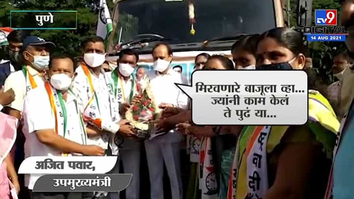 मिरवणारे बाजूला व्हा, काम करणारे पुढे या, फोटोसाठी पुढे पुढे करणाऱ्यांना अजितदादांचे खडे बोल मिरवणारे बाजूला व्हा, काम करणारे पुढे या, फोटोसाठी पुढे पुढे करणाऱ्यांना अजितदादांचे खडे बोल