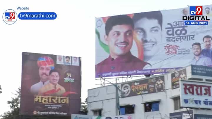 Pune | पिंपरी चिंचवडमधील भाजप नगरसेवकाला राष्ट्रवादीकडून वाढदिवसाच्या शुभेच्छा, चर्चांना उधाण Pune | पिंपरी चिंचवडमधील भाजप नगरसेवकाला राष्ट्रवादीकडून वाढदिवसाच्या शुभेच्छा, चर्चांना उधाण