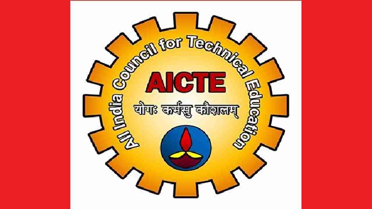 AICTE Academic Calendar:अखिल भारतीय तंत्रशिक्षण परिषदेकडून वार्षिक वेळापत्रक जाहीर,  इथे पाहा