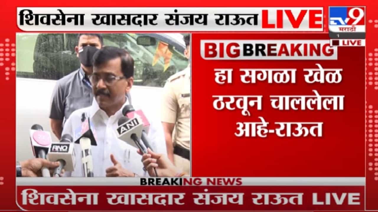 Sanjay Raut Live | 12 आमदाराच्या संदर्भात राज्यपालांनी घेतलेली भूमिका ही राजकीय, त्यांनी प्यादं बनू नये- राऊत