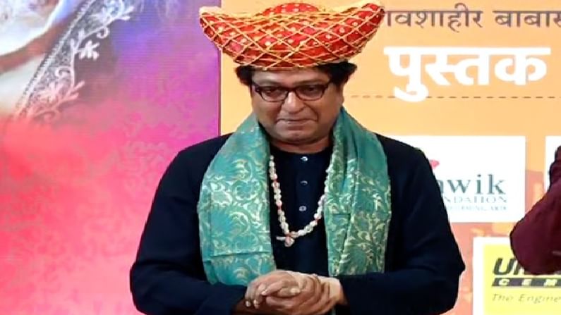 VIDEO | राज ठाकरेंच्या भाषणाची नवी सुरुवात, अर्ध्या झाकलेल्या अन् अर्ध्या उघड्या असलेल्या चेहऱ्याच्या माझ्या बांधवांनो VIDEO | राज ठाकरेंच्या भाषणाची नवी सुरुवात, अर्ध्या झाकलेल्या अन् अर्ध्या उघड्या असलेल्या चेहऱ्याच्या माझ्या बांधवांनो