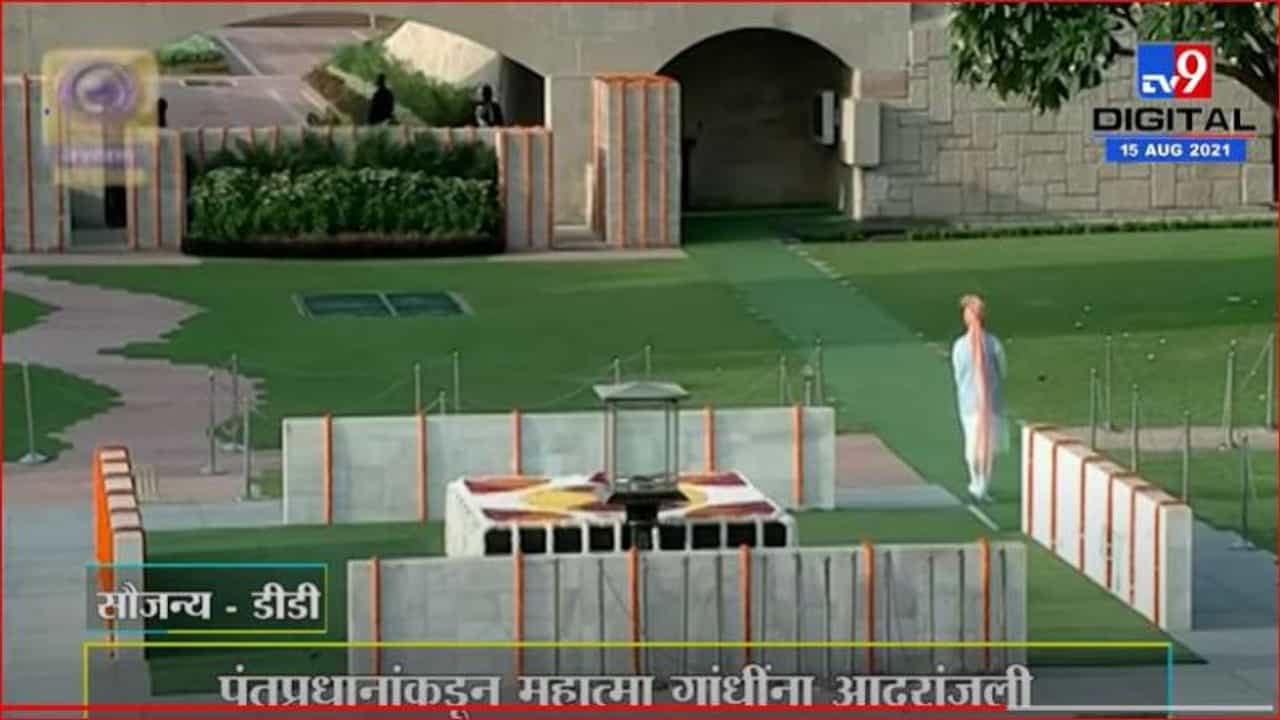 Independence Day 2021 | भारताचा 75 वा स्वातंत्र्य दिन, पंतप्रधानांकडून महात्मा गांधींना आदरांजली