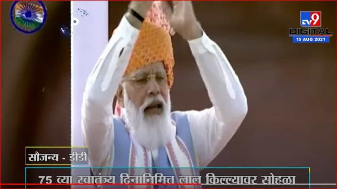 Independence Day 2021| लाल किल्ल्यावर ऑलिंपिकमध्ये देशाचं नाव उज्ज्वल करणाऱ्या खेळाडूंसाठी टाळ्या