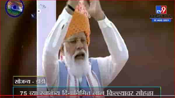 Independence Day 2021| लाल किल्ल्यावर ऑलिंपिकमध्ये देशाचं नाव उज्ज्वल करणाऱ्या खेळाडूंसाठी टाळ्या