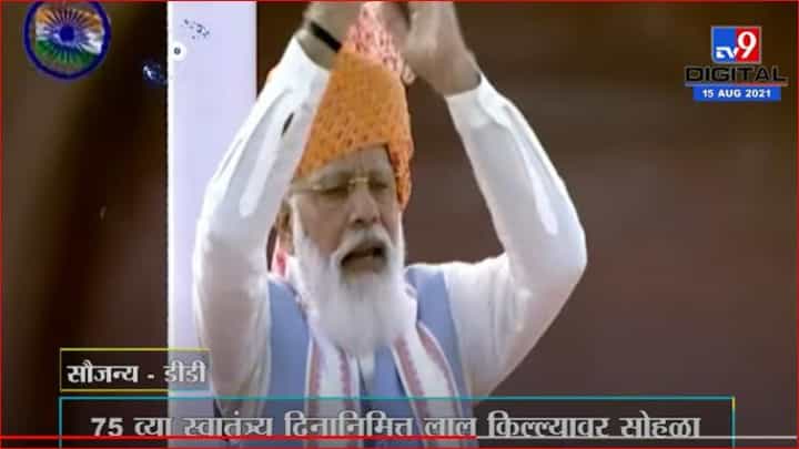 Independence Day 2021| लाल किल्ल्यावर ऑलिंपिकमध्ये देशाचं नाव उज्ज्वल करणाऱ्या खेळाडूंसाठी टाळ्या Independence Day 2021| लाल किल्ल्यावर ऑलिंपिकमध्ये देशाचं नाव उज्ज्वल करणाऱ्या खेळाडूंसाठी टाळ्या