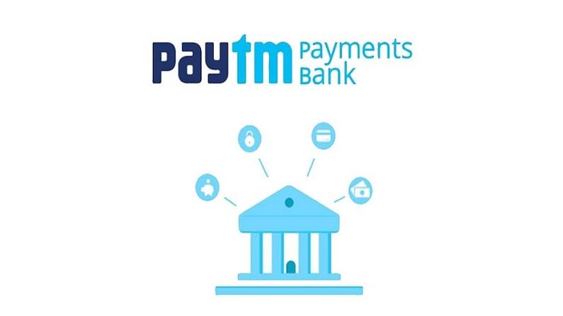 Paytm पेमेंट्स बँकेच्या वापरकर्त्यांसाठी आनंदाची बातमी, रिचार्ज आणि बिलवर पेमेंटवर 20% सूट
