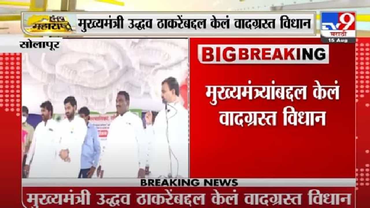 Video | भरणेंच्या वक्तव्यावर शिवसैनिकांमध्ये संताप, दत्तात्रय भरणेंनी व्यक्त केली दिलगिरी