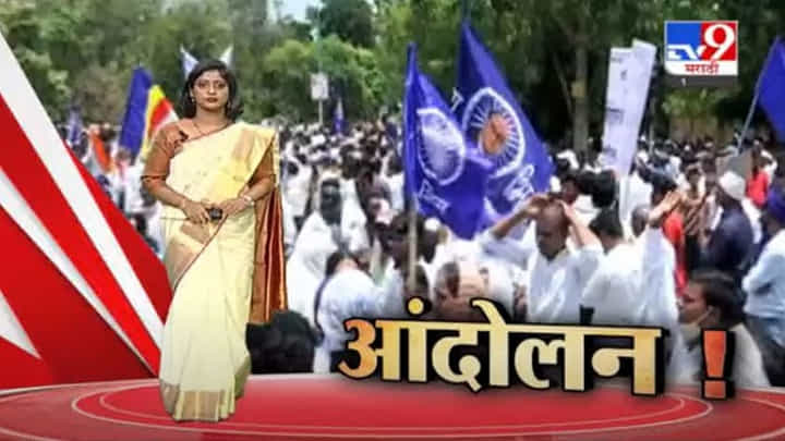 Special Report | स्वातंत्र्यदिनी राज्यात अनेक ठिकाणी आंदोलन Special Report | स्वातंत्र्यदिनी राज्यात अनेक ठिकाणी आंदोलन