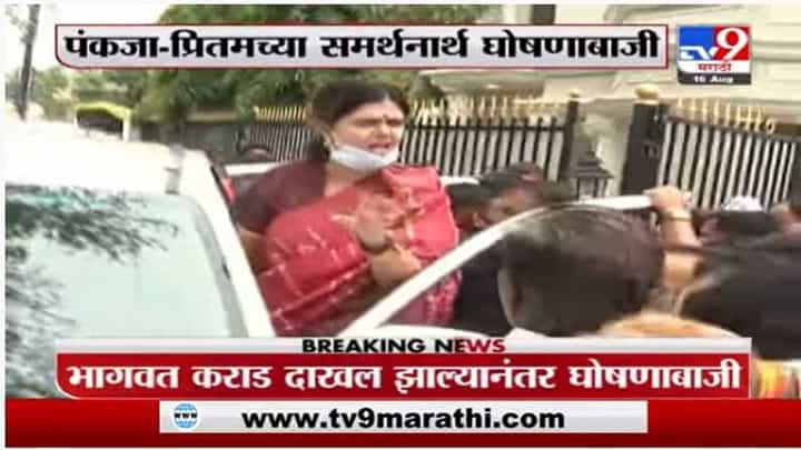 केंद्रीय मंत्री भागवत कराड यांच्यासमोर घोषणाबाजी, गोपीनाथ मुंडे, पंकजा मुंडे यांच्या नावानं घोषणा केंद्रीय मंत्री भागवत कराड यांच्यासमोर घोषणाबाजी, गोपीनाथ मुंडे, पंकजा मुंडे यांच्या नावानं घोषणा