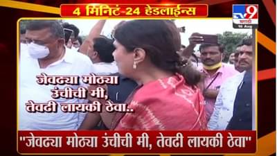 4 मिनिटे 24 हेडलाईन्स | 4 Minutes 24 Headlines | 3 PM | 16 August 2021