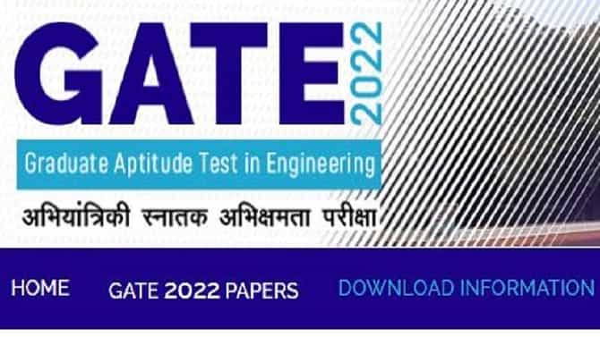GATE Exam 2022 : गेट परीक्षेच्या तारखा जाहीर, इथे पाहा वेळापत्रक