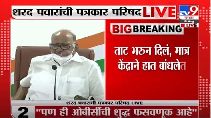 Sharad Pawar | 50 टक्क्यांची आरक्षण मर्यादा हटवली पाहिजे : शरद पवार Sharad Pawar | 50 टक्क्यांची आरक्षण मर्यादा हटवली पाहिजे : शरद पवार