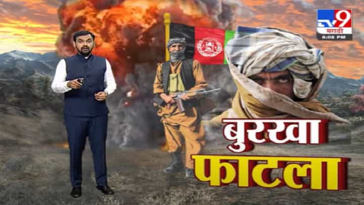 Special Report | तालिबानला चीन आणि पाकिस्तानची साथ! Special Report | तालिबानला चीन आणि पाकिस्तानची साथ!
