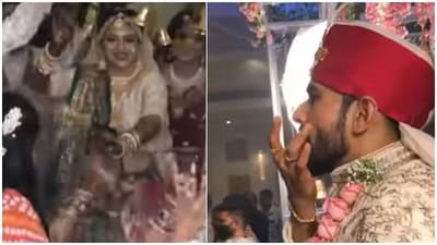 Video | नवरी दिसताच नवरदेव खुलला, वाजवली लग्नमंडपातच शिट्टी, मजेदार व्हिडीओ व्हायरल