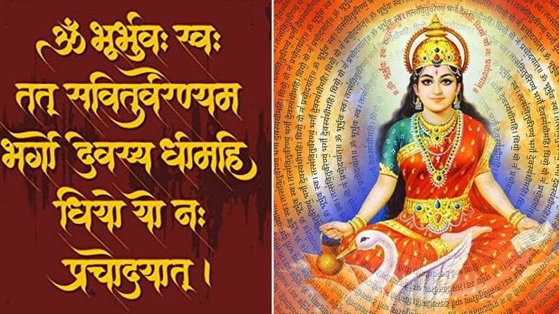 Powerful Gayatri Mantra : सर्व इच्छा पूर्ण करणारे गायत्री मंत्र, जाणून घ्या या दिव्य मंत्राचे महाउपाय Powerful Gayatri Mantra : सर्व इच्छा पूर्ण करणारे गायत्री मंत्र, जाणून घ्या या दिव्य मंत्राचे महाउपाय