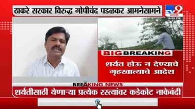 Gopichand Padalkar | बैलगाडी शर्यतीचा वाद पेटणार? गोपीचंद पडळकरांचा राष्ट्रवादीवर घणाघात