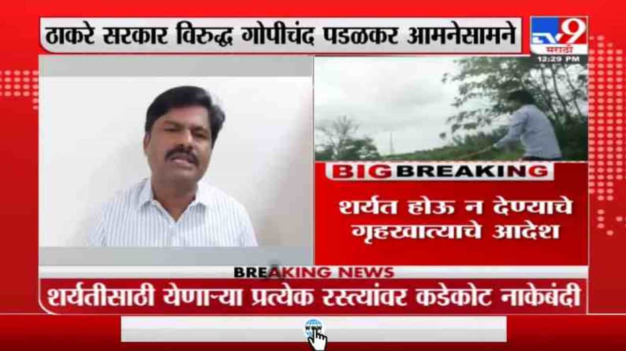 Gopichand Padalkar | बैलगाडी शर्यतीचा वाद पेटणार? गोपीचंद पडळकरांचा राष्ट्रवादीवर घणाघात Gopichand Padalkar | बैलगाडी शर्यतीचा वाद पेटणार? गोपीचंद पडळकरांचा राष्ट्रवादीवर घणाघात