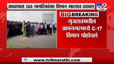 Afghanistan : भारताचं मिशन एअरलिफ्ट, C-17 विमान काबुलमधून दिल्लीकडे रवाना