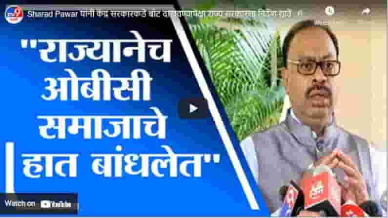 Sharad Pawar यांनी केंद्र सरकारकडे बोट दाखवण्यापेक्षा राज्य सरकारला निर्देश द्यावे : Bawankule