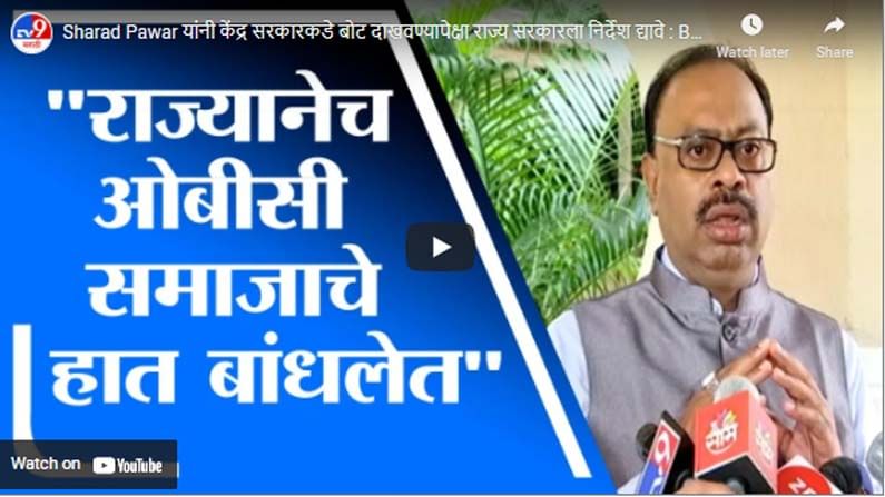 Sharad Pawar यांनी केंद्र सरकारकडे बोट दाखवण्यापेक्षा राज्य सरकारला निर्देश द्यावे : Bawankule