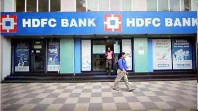 HDFC चं कोट्यवधी ग्राहकांना गिफ्ट; गृह कर्ज स्वस्त, योजना 31 ऑक्टोबरपर्यंत लागू