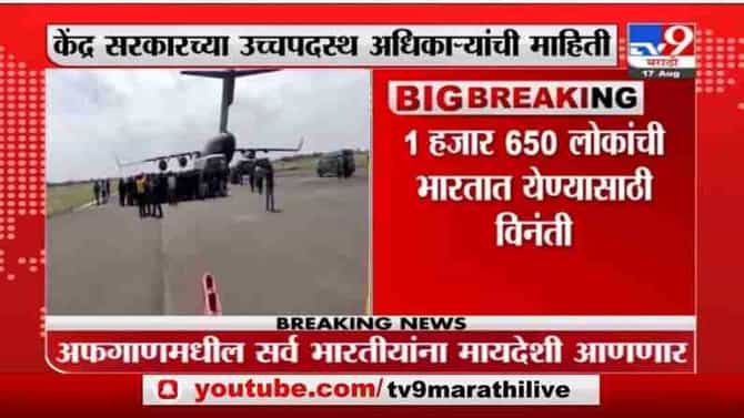 Breaking | भारतीयांना आणण्यासाठी विमानं भाडेतत्वावर घेणार, केंद्र सरकारच्या अधिकाऱ्यांची माहिती