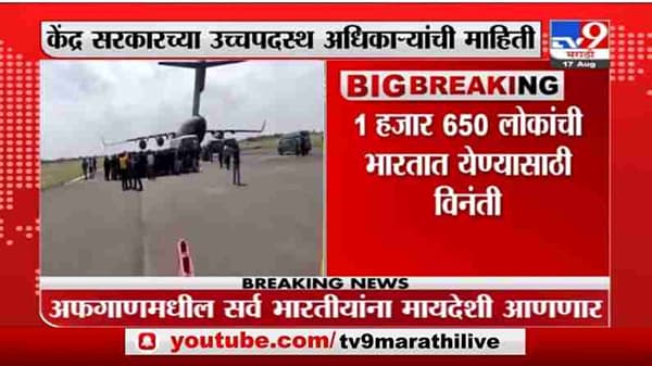 Breaking | भारतीयांना आणण्यासाठी विमानं भाडेतत्वावर घेणार, केंद्र सरकारच्या अधिकाऱ्यांची माहिती