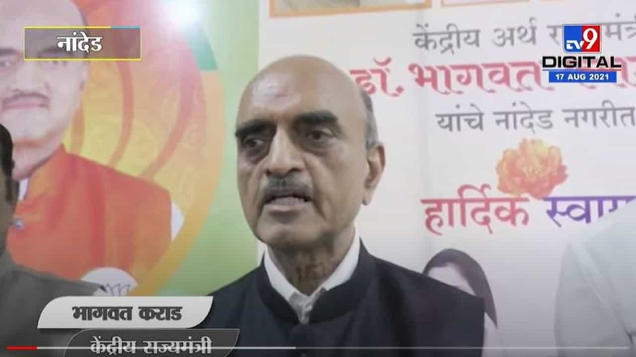 Nanded | परळीमध्ये काहीही घोषणाबाजी नाही, भागवत कराड यांचा दावा