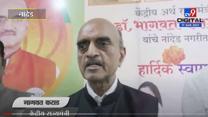 Nanded | परळीमध्ये काहीही घोषणाबाजी नाही, भागवत कराड यांचा दावा Nanded | परळीमध्ये काहीही घोषणाबाजी नाही, भागवत कराड यांचा दावा