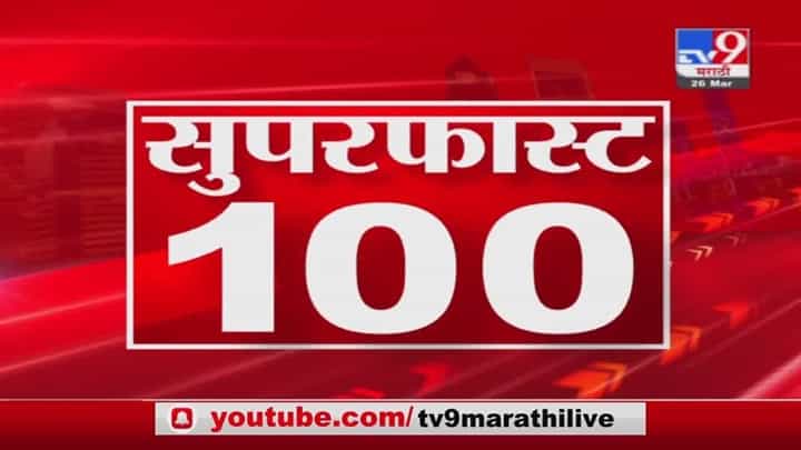 100 SuperFast News | सुपरफास्ट 100 न्यूज | 28 July 2021 100 SuperFast News | सुपरफास्ट 100 न्यूज | 28 July 2021