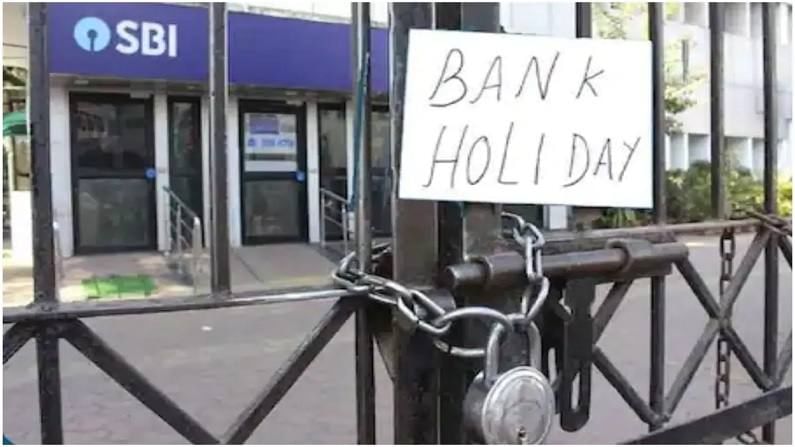 Bank Holiday: दिवाळीमुळे राज्यातील बँका 'या' दिवशी राहणार बंद; देशभरात पाच दिवस सुट्ट्या