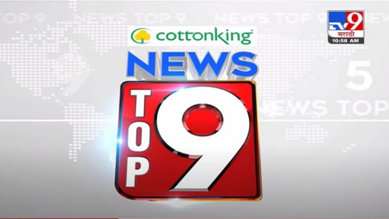 VIDEO : TOP 9 News | टॉप 9 न्यूज | 11 AM | 18 August 2021