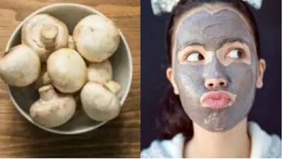 Skin care : मुरुमापासून मुक्त होण्यासाठी मशरूमचा फेसपॅक लावा, चमकदार त्वचा मिळवा!