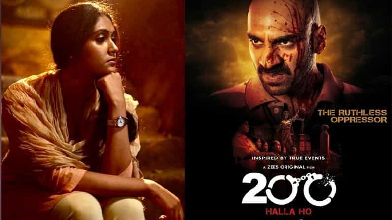 zee5 च्या "200- हल्ला हो" चित्रपटाचा ट्रेलर रिलीज झाल्यापासून, प्रेक्षकांची उत्कंठा फारच वाढली आहे. याची कारणंही तसंच आहे, जेष्ठ अभिनेते अमोल पालेकर यांचं मोठ्या काळानंतर पडद्यावर झालेलं पुनरागमन आणि सत्यघटनेवर प्रेरित दमदार कथानक.