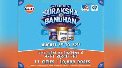 #SurakshaBandhan: Gulf SuperFleet आणि TV9 Network चा उपक्रम, देशात 10 हजार ट्रक चालकांचे केले जाणार मोफत लसीकरण
