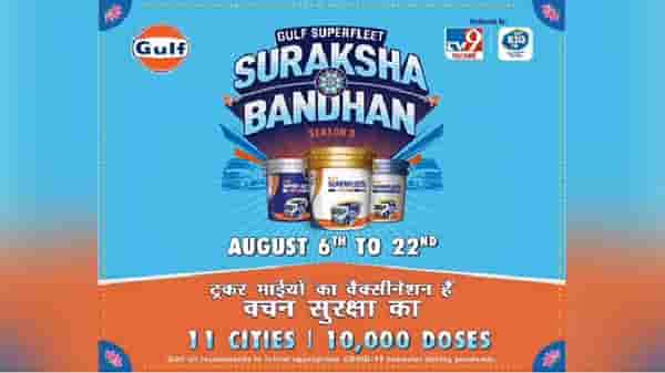 #SurakshaBandhan: Gulf SuperFleet आणि TV9 Network चा उपक्रम, देशात 10 हजार ट्रक चालकांचे केले जाणार मोफत लसीकरण
