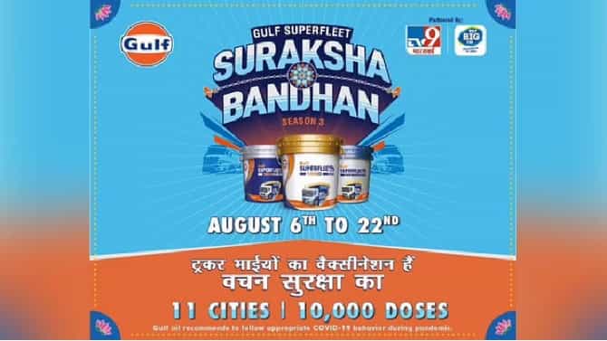 #SurakshaBandhan: Gulf SuperFleet आणि TV9 Network चा उपक्रम, देशात 10 हजार ट्रक चालकांचे केले जाणार मोफत लसीकरण