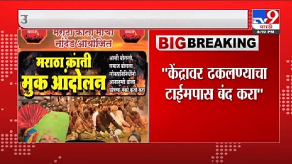 Video | केंद्रावर ढकलण्याचा टाईमपास बंद करा, मराठा आरक्षणावरून संभाजीराजे आक्रमक
