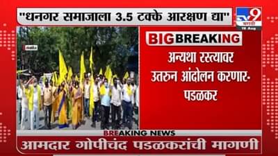 Gopichand Padalkar | बिंदू नामावलीनूसार धनगरला आरक्षण द्या : गोपिचंद पडळकर