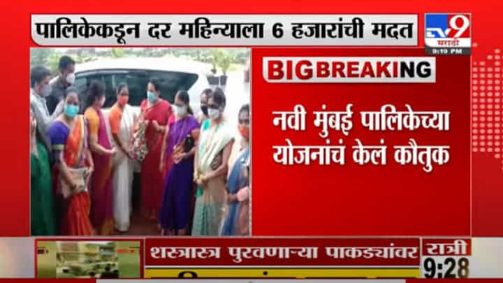 Neelam Gorhe | अनाथ, विधवांसाठी पालिकेकडून योजना, नीलम गोऱ्हेंनी केलं नवी मुंबई पालिकेचं कौतुक Neelam Gorhe | अनाथ, विधवांसाठी पालिकेकडून योजना, नीलम गोऱ्हेंनी केलं नवी मुंबई पालिकेचं कौतुक