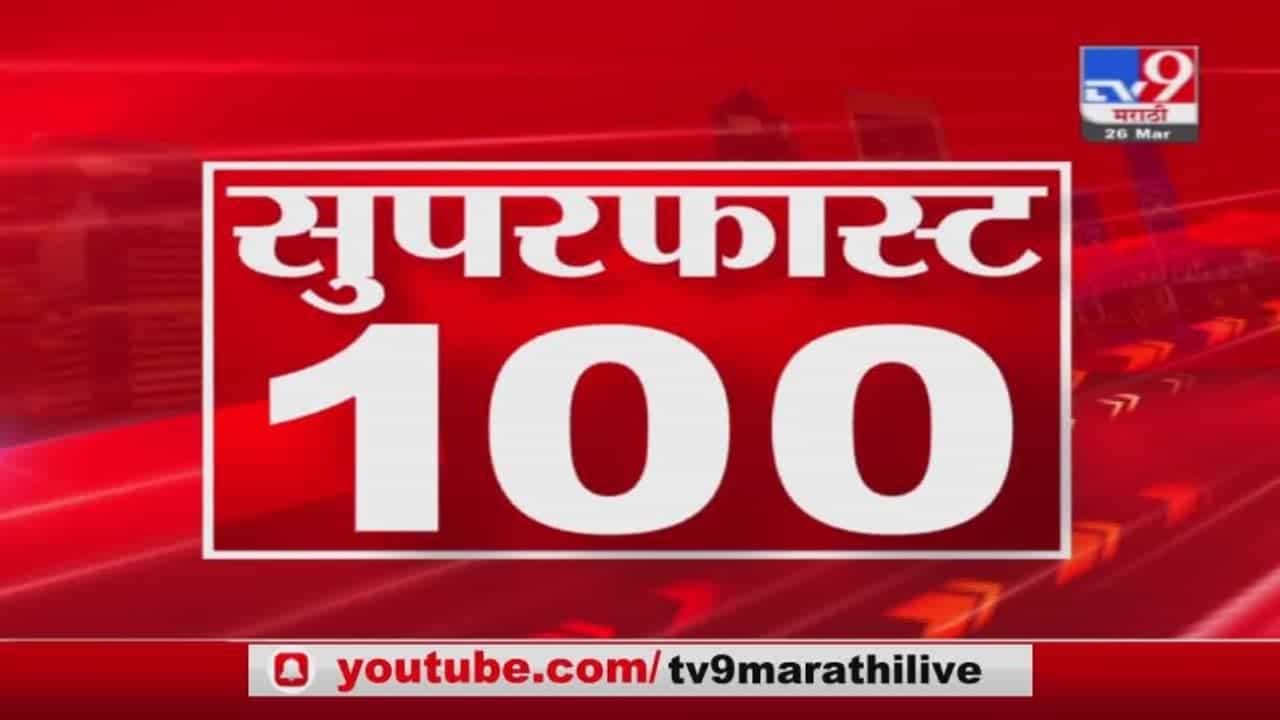 100 Super Fast News | सुपरफास्ट 100 न्यूज | 8 AM | 3 November 2021