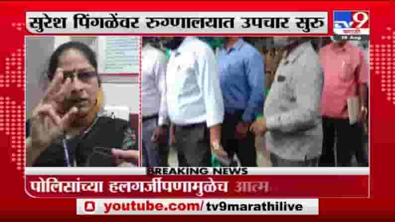 Pune | पोलीस व्हेरीफिकेश मिळत नसल्याने पुण्यात सुरेश पिंगळे यांचं टोकाचं पाऊल Pune | पोलीस व्हेरीफिकेश मिळत नसल्याने पुण्यात सुरेश पिंगळे यांचं टोकाचं पाऊल