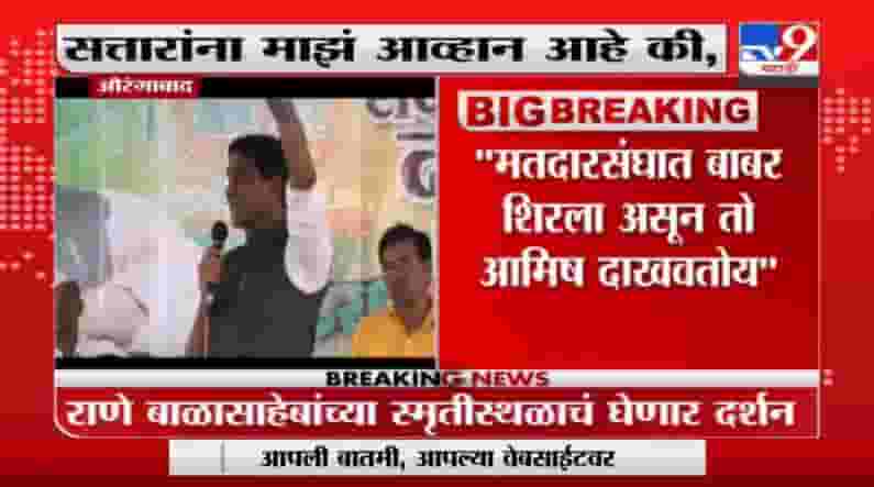 आपल्या मतदारसंघात बाबर शिरलाय, आमिष दाखवतोय; दानवेंचा सत्तारांवर हल्लाबोल