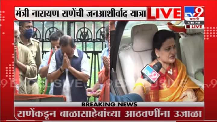 VIDEO : Nilam Rane LIVE | मोदी-शहा जे जबाबदारी देतील ते राणेसाहेब पार पाडतील, निलम राणेंना विश्वास VIDEO : Nilam Rane LIVE | मोदी-शहा जे जबाबदारी देतील ते राणेसाहेब पार पाडतील, निलम राणेंना विश्वास