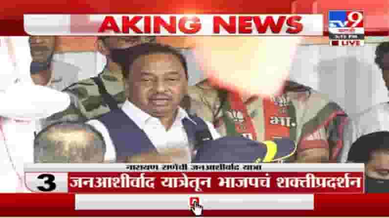 Narayan Rane | 32 वर्ष सेनेची मुंबईत सत्ता, पण विकास नाहीच : नारायण राणे