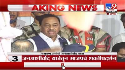 Narayan Rane | 32 वर्ष सेनेची मुंबईत सत्ता, पण विकास नाहीच : नारायण राणे
