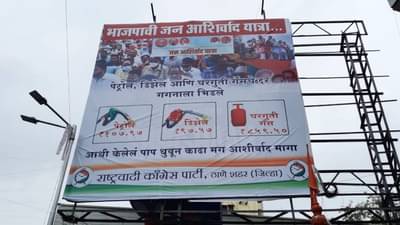 आधी केलेले पाप धुवून काढा, मगच आशीर्वाद मागा, राष्ट्रवादीची भाजपवर जहरी टीका