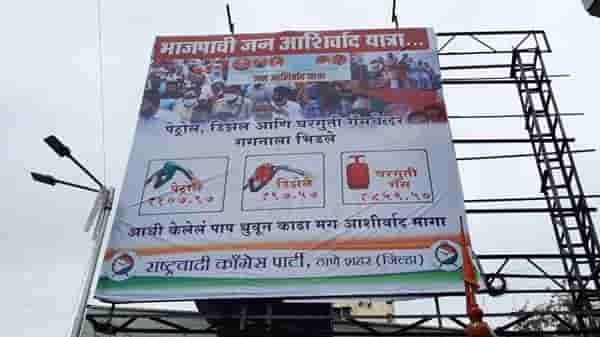 आधी केलेले पाप धुवून काढा, मगच आशीर्वाद मागा, राष्ट्रवादीची भाजपवर जहरी टीका